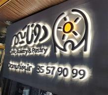 نصب